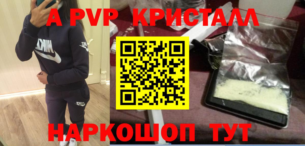 A-PVP  Вход с VPN  APVP кристаллы  Озёрск  A-PVP крисы CK  Alpha-PVP Crystall 