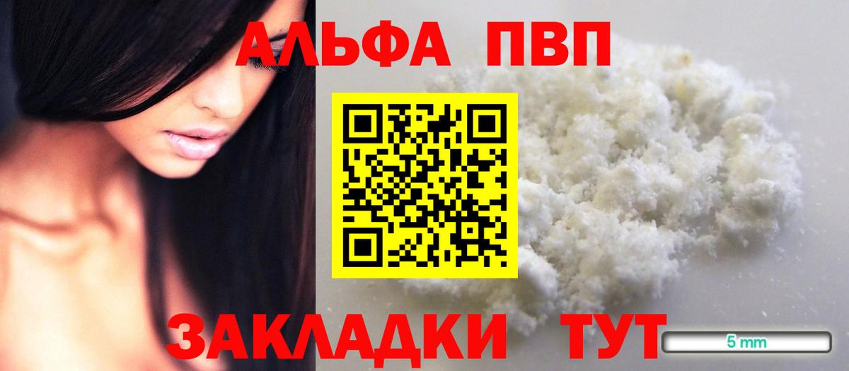 APVP кристаллы Озёрск