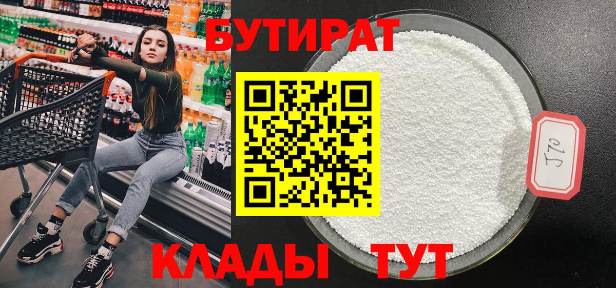 Бутират вода Озёрск