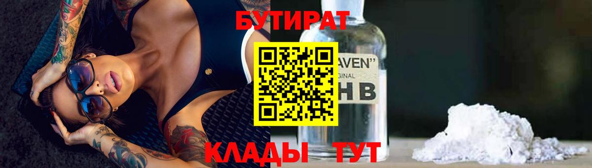 Озёрск  БУТИРАТ бутандиол  Вход с VPN 
