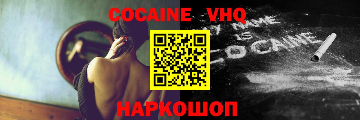 COCAIN Эквадор Озёрск