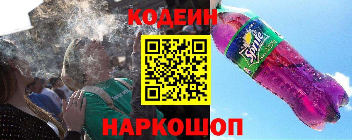 Кодеин напиток Lean (лин)  Codein напиток Lean (лин)  Озёрск  Вход с VPN 