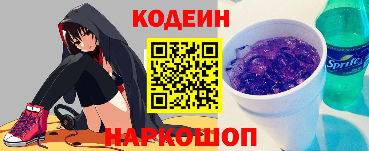Codein Purple Drank Озёрск
