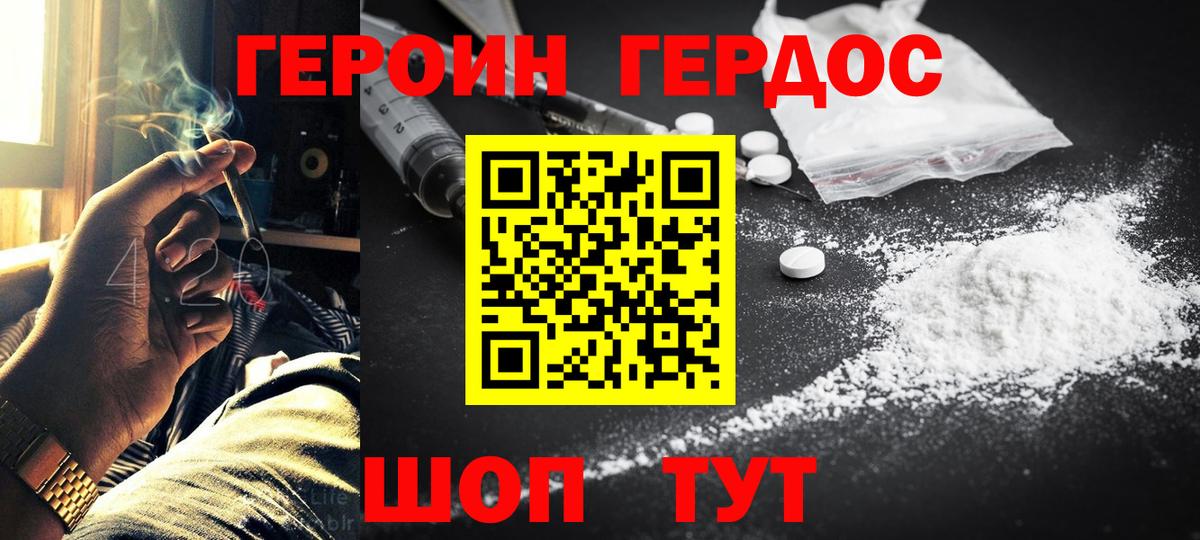Героин VHQ Озёрск