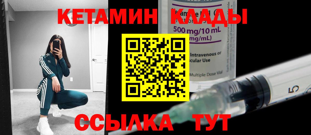 КЕТАМИН ketamine  Вход с VPN  Озёрск 